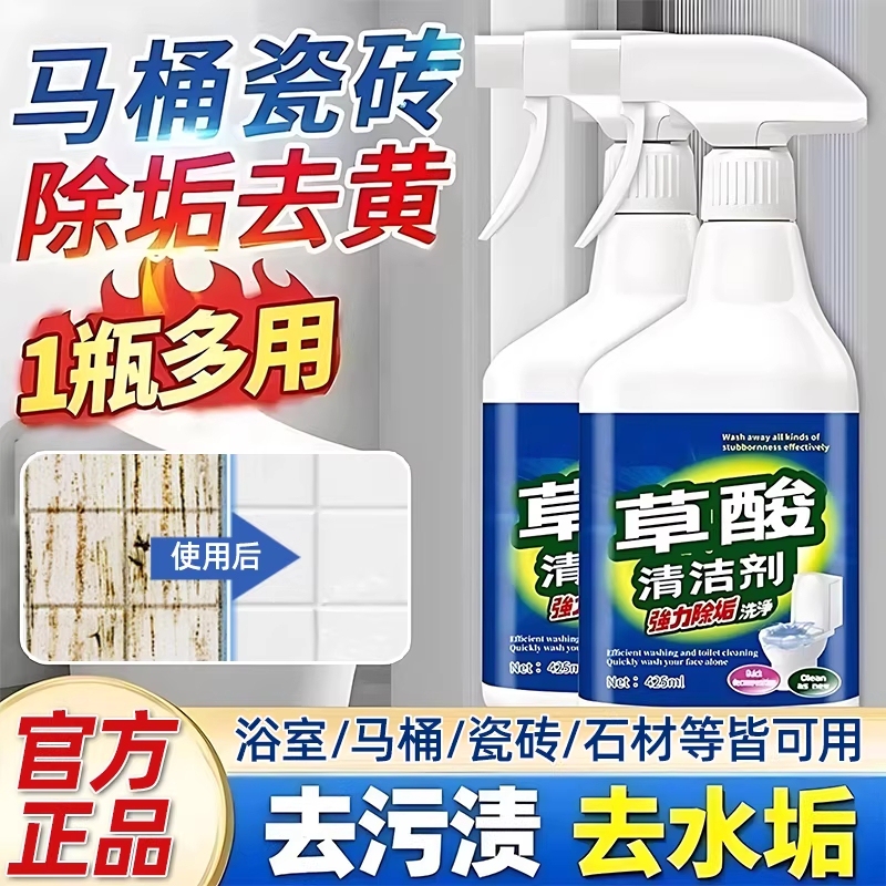 Oxalic Acid Solution Tile Cleaner Powerful Stain Remover for Toilet and Bathroom, Bathroom Cleaning Magic Tool, Wholesale from Manufacturer