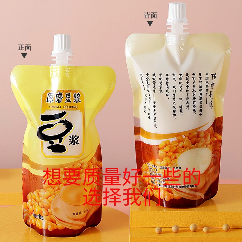 原磨豆浆袋一次性密封吸嘴自立装饮料耐高温外卖打包便携包邮