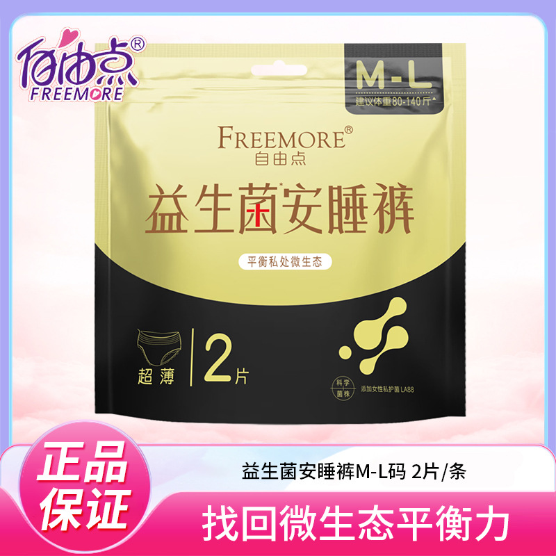 Free Probiotic Sleeping Pants M-L Size One Size Fits All 2 Pieces Pant Type Sanitary Napkin Multi-Night Use Genuine Wholesale