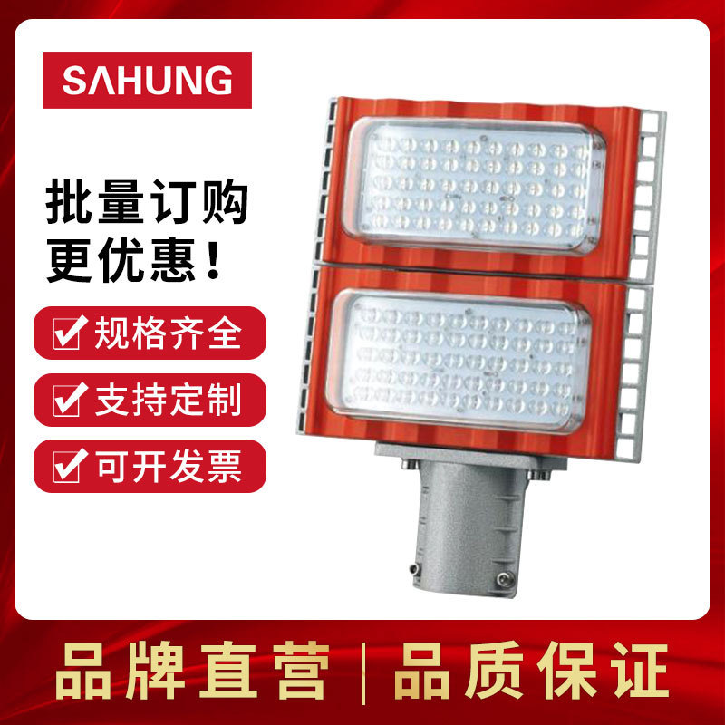 Shanghong LED three-proof street lamp 50W100W150W200W three-proof horse street lamp factory direct three-proof factory lamp