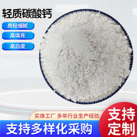 轻质碳酸钙批发PVC涂料塑料橡胶填充轻钙粉管材工业重质碳酸钙粉