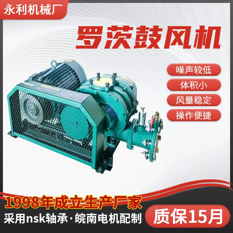 无锡永利罗茨鼓风机绒喷布专用水产养殖鱼塘增氧污水处理高效节能