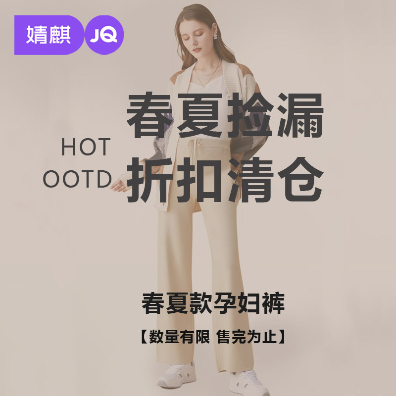 [Clearance] Jingqi Maternity Pants for Spring and Summer, Thin Wide-Leg Pants for Outdoor Wear, Non-Tightening on the Belly during Pregnancy, Spring Maternity Wear
