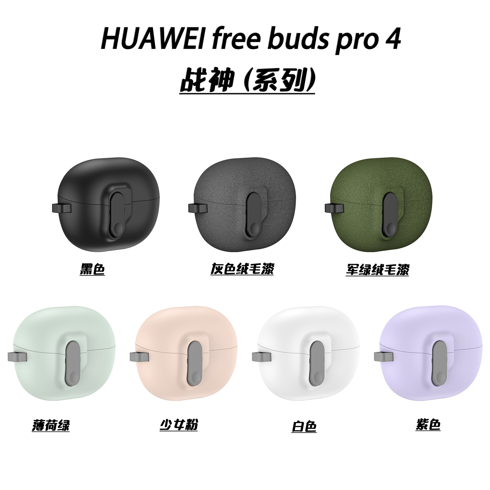 适用华为耳机保护壳Freebuds Pro4保护套Pro3耳机壳