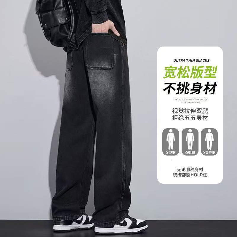 Summer Thin Jeans for Men, Loose Straight Wide-Leg Pants, 2025 New Trendy Casual Long Pants