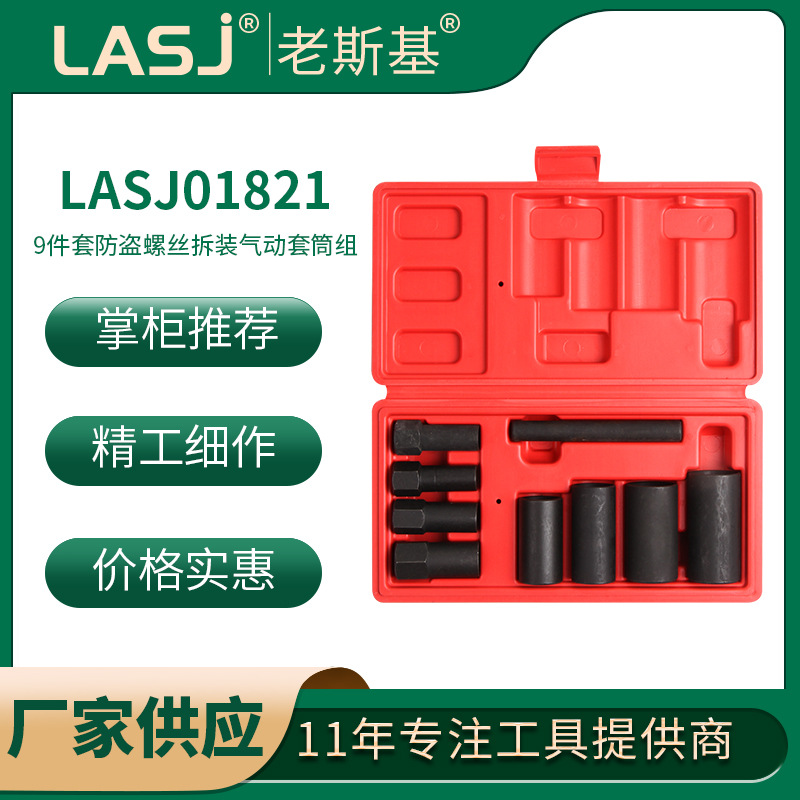 厂家现货供应 汽保工具9件套防盗螺丝拆装气动套筒组 货源充足