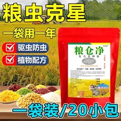 粮仓净复合香料包粮食小麦玉米农作物粮仓通用气味驱散包防霉防蛀