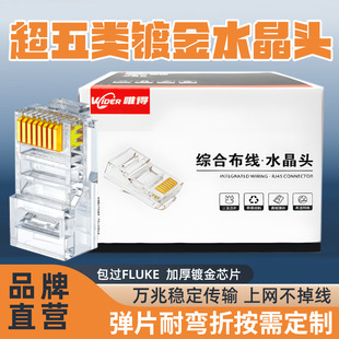 Applicable to Weide Anpu RJ45 gold-plated ultra-five crystal head shielded Gigabit ultra-six computer network cable Crystal Head