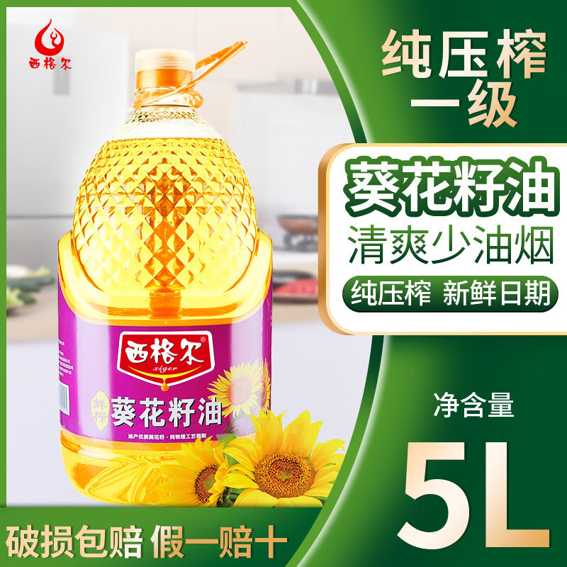 西格尔新疆塔城鲜榨原香葵花籽油5L 食用油葵花仁油压榨批发零售