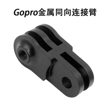 適用Gopro10運動相機金屬延長桿Hero9/8/7/6大疆鋁合金同向連接臂