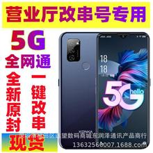 移动营业厅5G改串号全网通智能手机广电卡适用于康佳X10拉新增粉