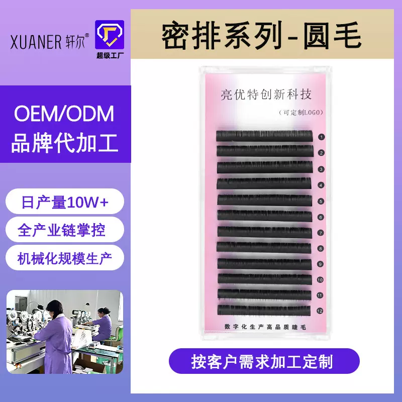 定制轩尔假睫毛单根圆毛混合嫁接睫毛柔软多取手动开花厂家批发