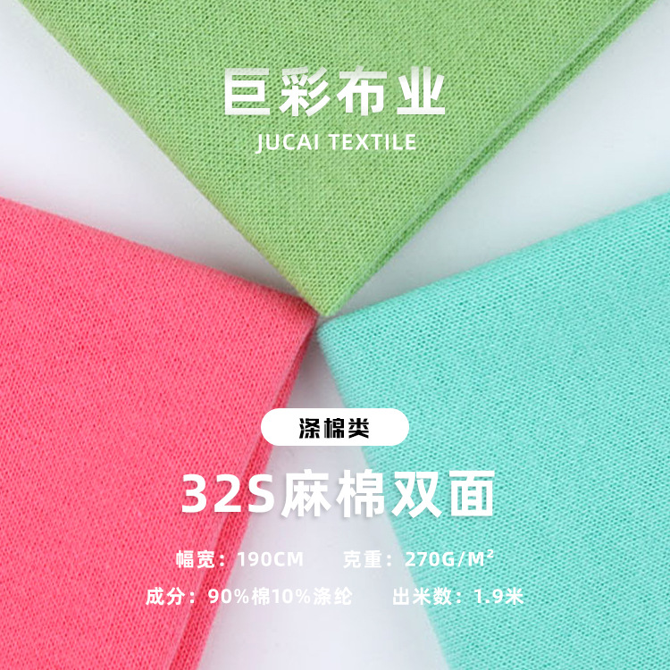 潮牌重磅T恤面料 32S麻棉双面 230g精梳全棉双面汗布长袖衫布料