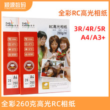 ȫ��260�˷�ˮRC�߹��༈3R/4R/5R/A3/A4RC��̫�ˇ�ī��ӡ��Ƭ��