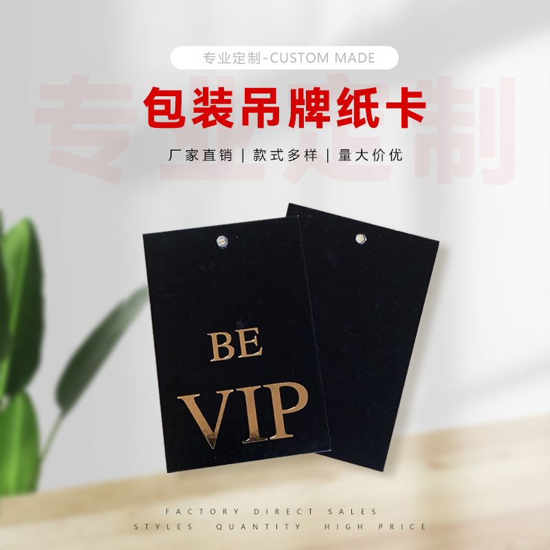 厂家直销服装鞋靴家纺铜纸板挂牌可加印logo黑吊卡衣服吊牌标签