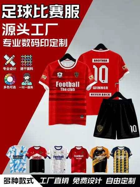 Customized football uniform set with quick-dry fabric, club competition uniform set, student training uniform, adult and children's styles