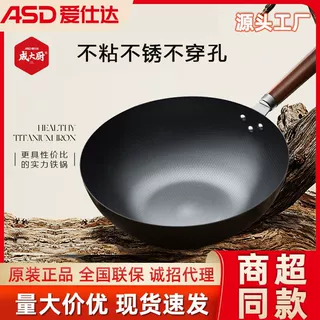 爱仕达无涂层炒锅成大厨有钛健康不粘不锈圆底铁锅无锅盖非盒装