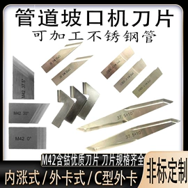 电动坡口机;镗床;其他刀具