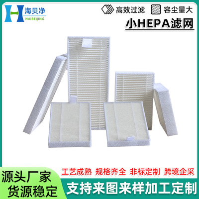 HEPA Strainer Frameless Four Edge banding PET In addition to mites instrument square fold Filter element Vacuum cleaner Efficient hepa Strainer