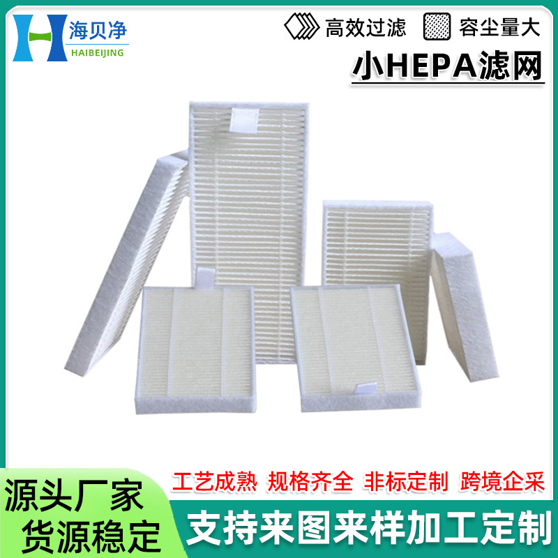 HEPA Strainer Frameless Four Edge banding PET In addition to mites instrument square fold Filter element Vacuum cleaner Efficient hepa Strainer