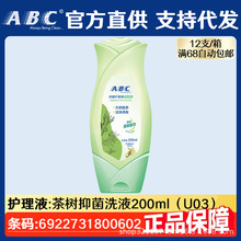 ABC私处护理液抑菌茶树洗护液女性私密清洗液洁阴整箱批发200ml