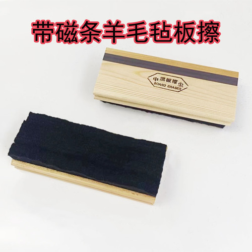 Whiteboard eraser blackboard eraser children's brush wipe dust-free chalk classroom board wiper home teaching wooden wool felt board eraser
