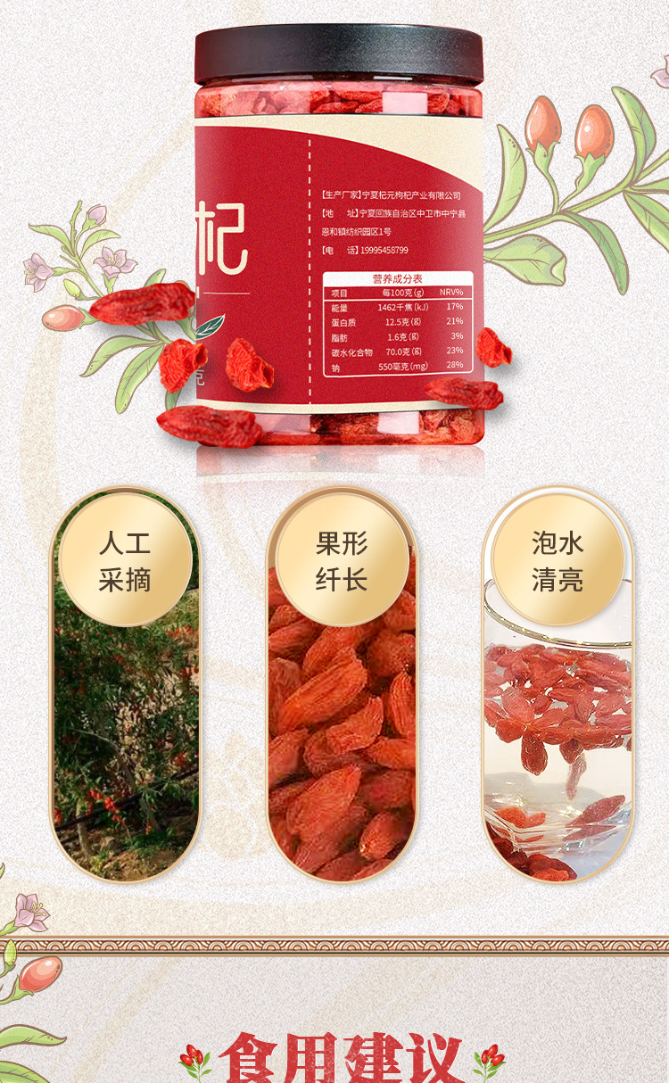 红枸杞干果详情页_04