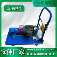 2cy齒輪泵 防爆電機潤滑齒輪泵 帶移動小推車抽油泵