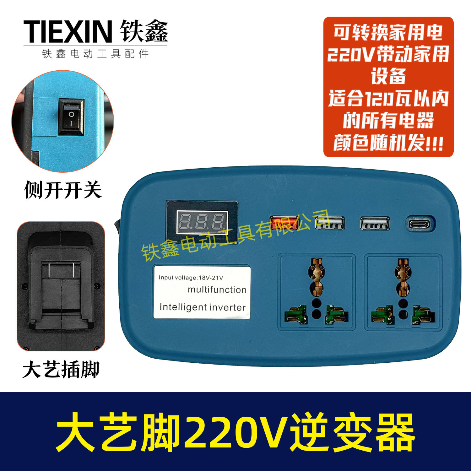 电池转换器大艺脚直流转交流220V智能逆变器户外车载使用04737