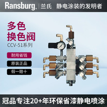 �m��Ransburg���ɫCCV-51�T�ϓQɫ�y�܄�ˮ����՚������ϴ