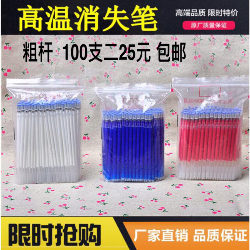 高温消失笔服装专用皮革布料消色制衣鞋裁剪熨烫气汽褪色热消笔芯