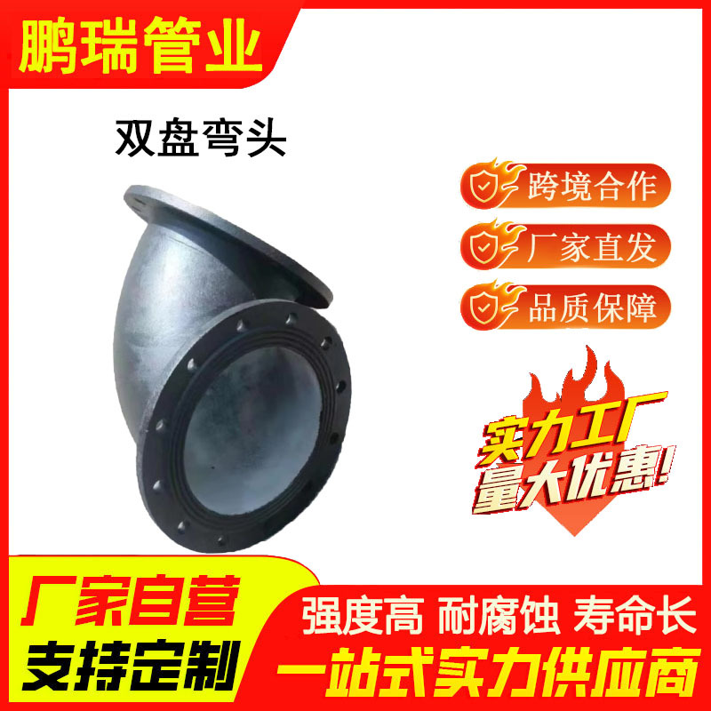 球墨铸铁管件 批发 法兰弯头双盘弯头90度双盘弯管 给水排水可用