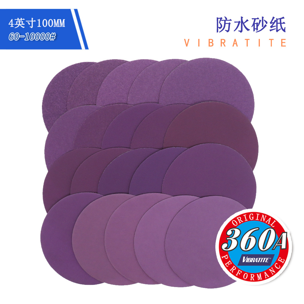 4寸360A圆盘背绒紫砂纸打磨抛光干湿两用水磨砂纸自粘植绒砂纸片