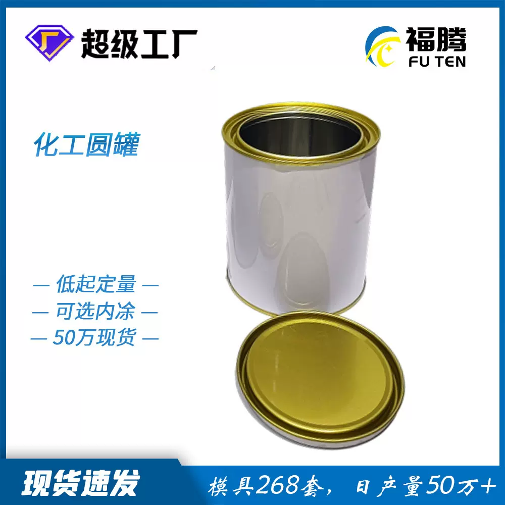 批发1升化工油漆马口铁桶1L油漆样品圆罐密封圆桶1000ml油漆铁桶