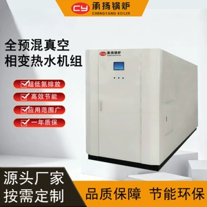 [真空热水锅炉全自动系统小型酒店小型商用233kW20万大卡蒸汽]