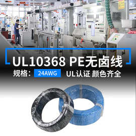 现货美标UL10368低烟无卤电子线24AWG辐照XLPE镀锡铜105度连接线