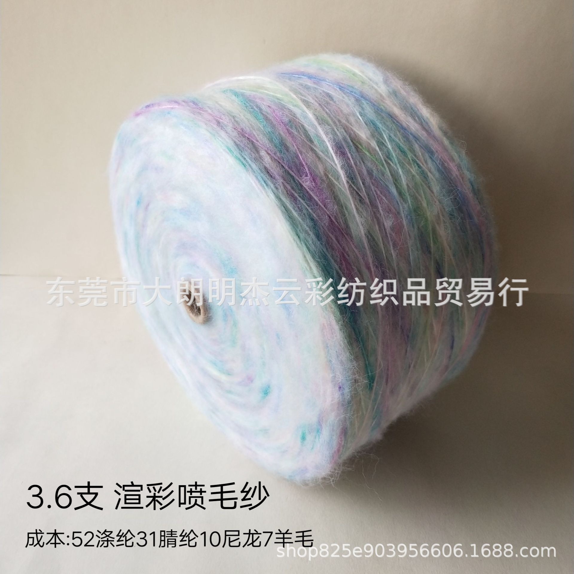 【明杰】批发3.6支渲彩喷毛纱 短段渐变喷毛纱 段染 喷毛纱 现货