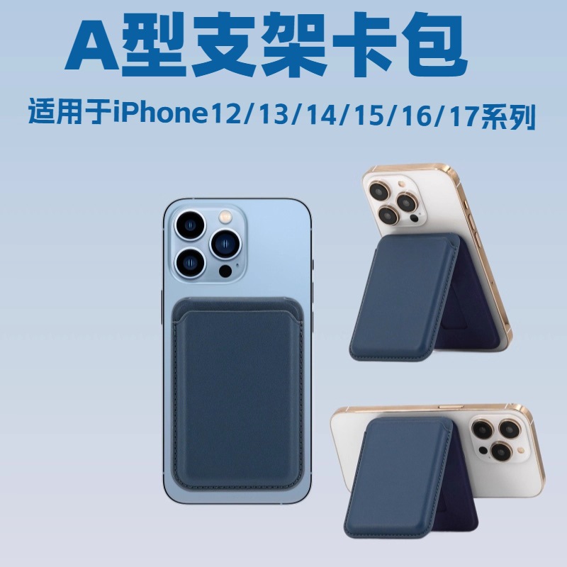 Suitable for Apple Mobile Phone Magsafe Strong Magnetic Suction A-Type Bracket Mobile Phone Card Holder Pu Leather Mobile Phone Case Card Holder Ready for Sale