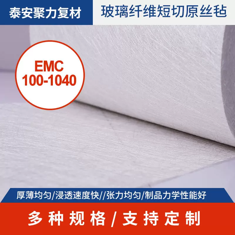 无碱短切毡EMC100-1450 无碱短切毡100g粉剂 玻纤毡 玻璃纤维毡