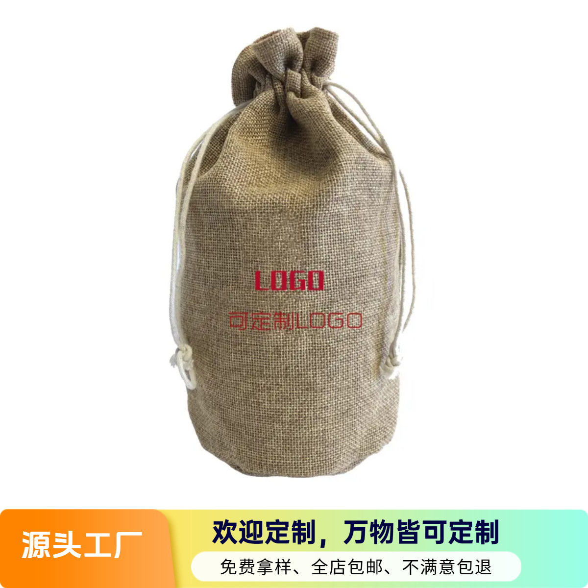 纱棉麻尼龙绒布麻布红酒白酒礼品包装袋酒瓶收纳束口袋定制酒袋