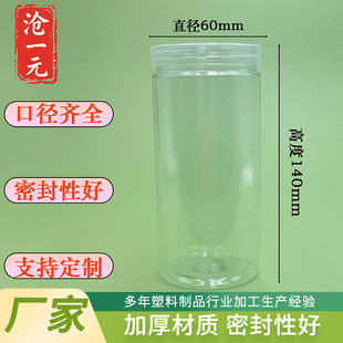 Spot Pet Packaging Food Plastic Cans 65 Transparent Scented Tea Dried Fruit Candy Sealed Wide Mouth Bottle Biscuit Barrel Wholesale