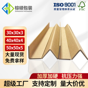 Thickened and Hardened L-Shaped Paper Corner Protector 30*40*50 Logistics Packaging Corner Protector Anti-Collision and Compression Packaging Protective Strip
