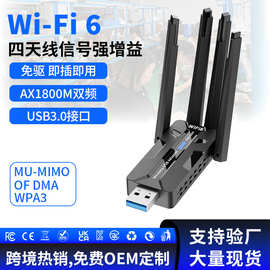 WiFi6无线网卡免驱动1800M台式机电脑USB3.0双频5G网络接收发射器