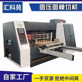 纸包装机械;包装生产线;模切机
