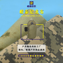 1000D CORDURA生物基迷彩尼龙布 PU涂层户外帐篷布迷彩冲锋衣面料