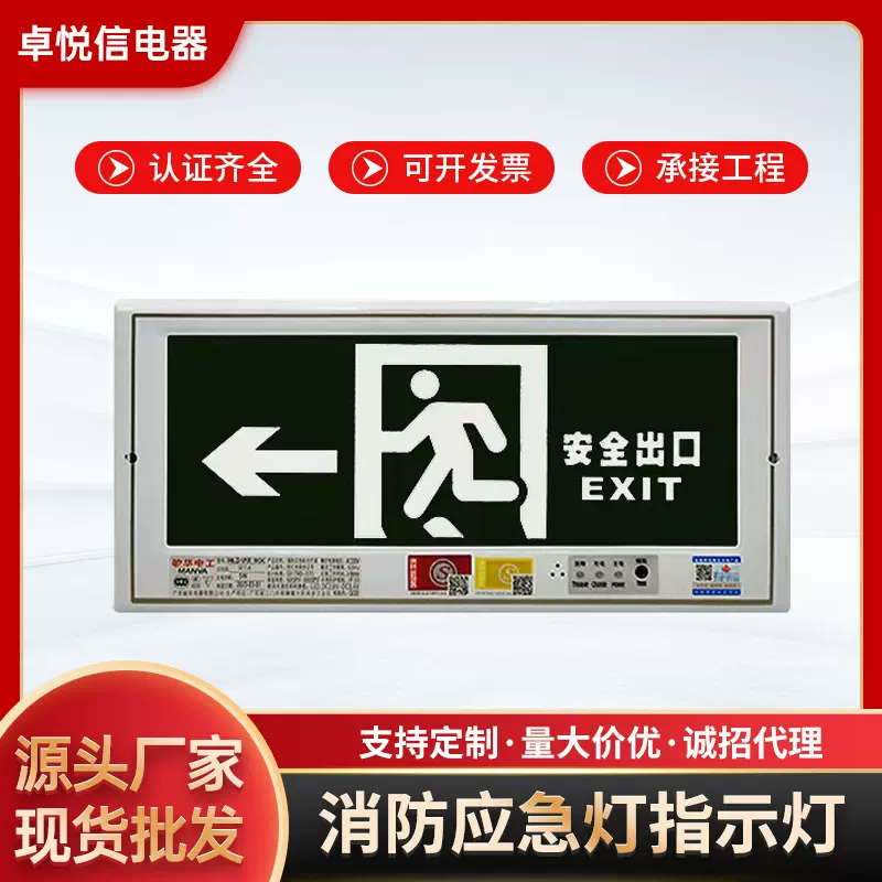 敏华嵌入式安全出口指示灯消防通道停电应急灯暗装疏散指示灯