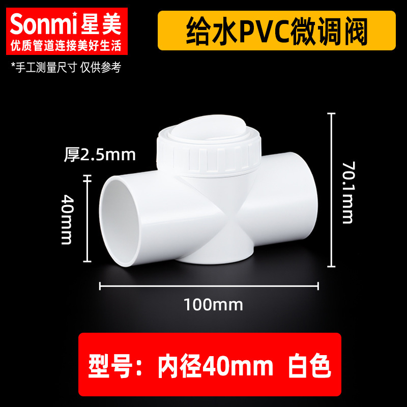 PVC 水槽微調整バルブ水道管上下水流プラスチックバルブ調整バルブ出口黒 25 32 40|undefined