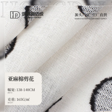 14*14亚麻棉提花 165g亚麻棉剪花 春秋款时尚服装连衣裙衬衫布料