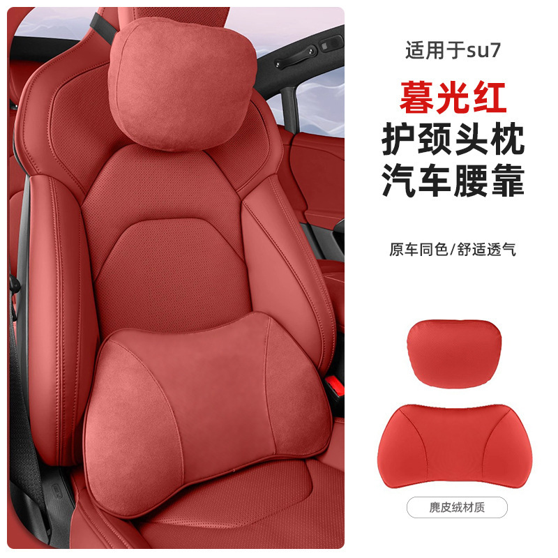 适用于小米SU7头枕腰靠车载通用护颈枕座椅枕头护腰汽车用品大全|undefined