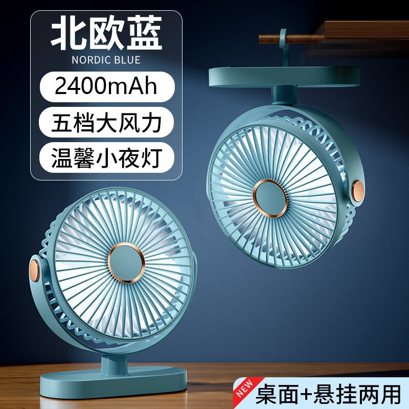 Blue [2400 capacity + five levels of strong wind + warm night light]